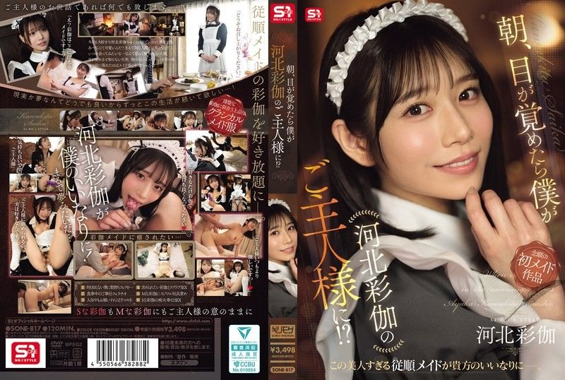 SONE-817 一觉醒来竟成川北绫香主人！极品美乳妹沦为性奴任我调教
